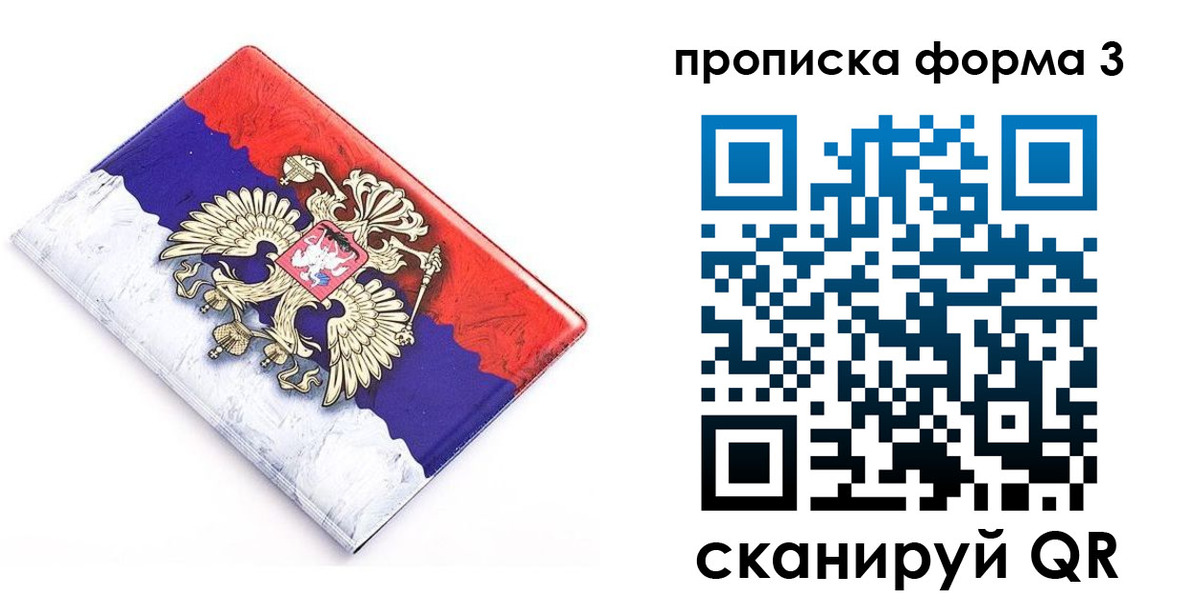 временная регистрация купить в Донецке