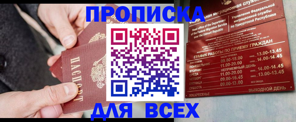 прописка поиск в Донецке