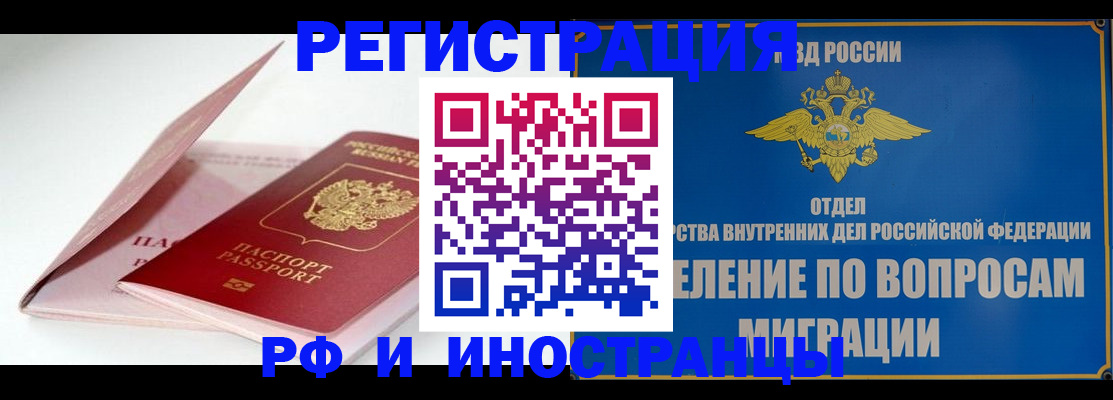 временная прописка в Донецке