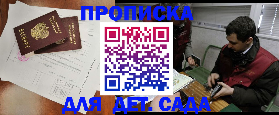 прописка регистрация в Донецке