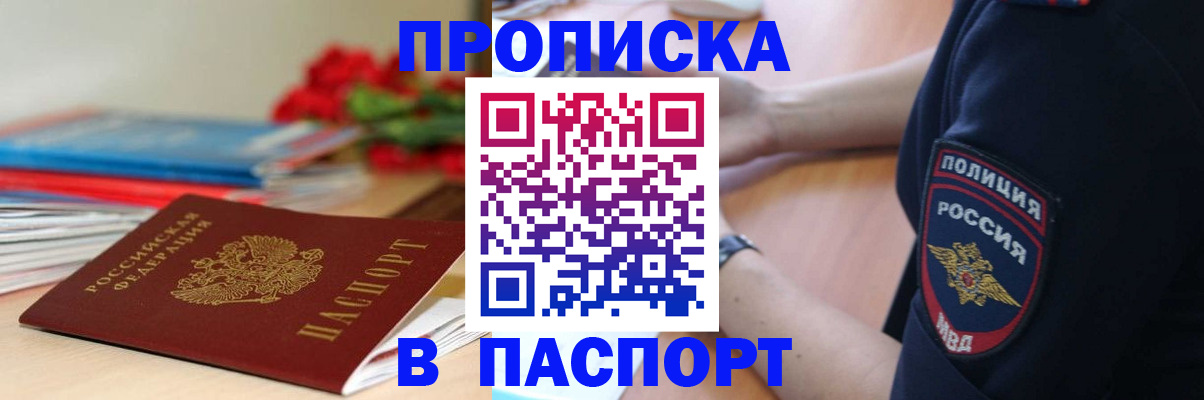 прописка иностранных граждан в Донецке