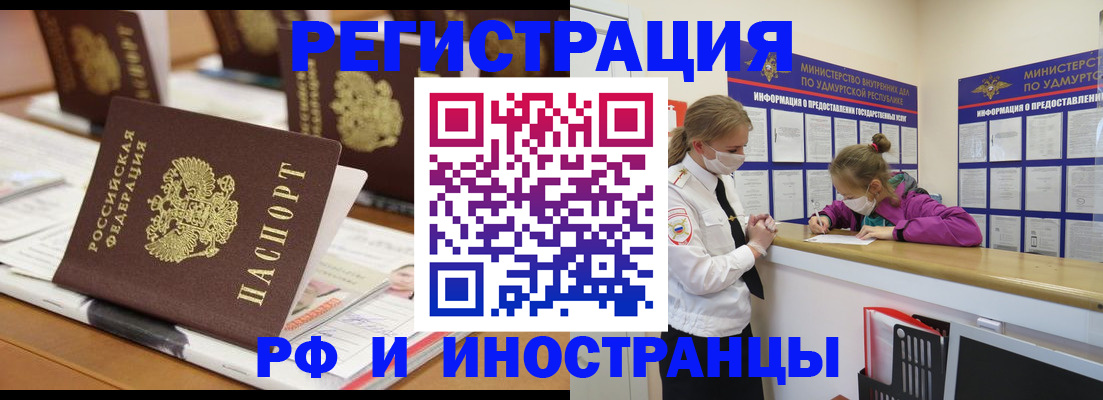 временная регистрация законно в Донецке